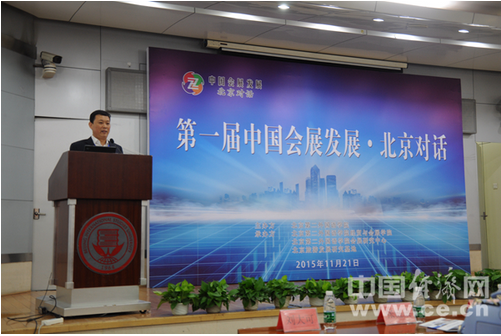 中國會展發(fā)展·北京對話 搭建會展學(xué)術(shù)交流新平臺