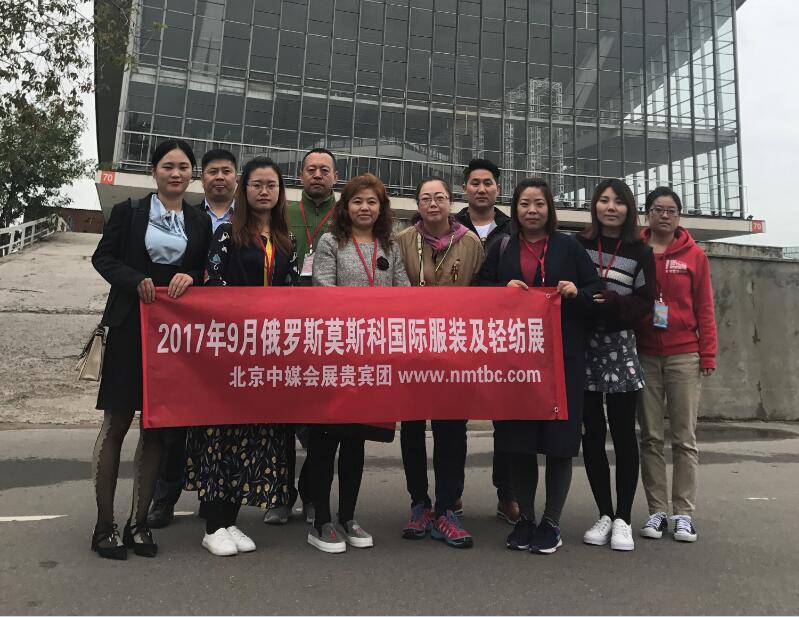 2017年9月俄羅斯莫斯科國(guó)際服裝及輕紡展