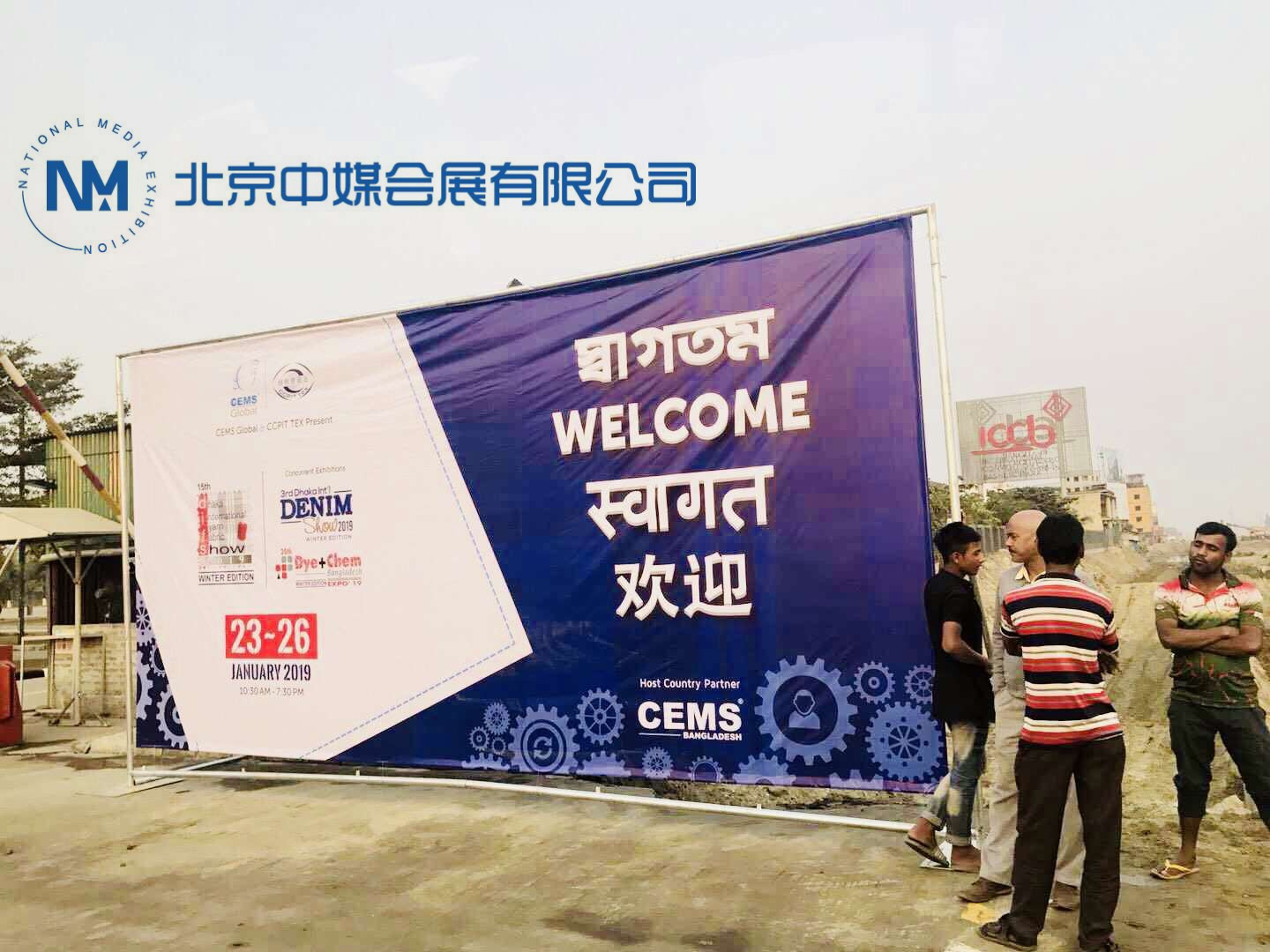 2019年1月孟加拉達(dá)卡國際面料及紗線展