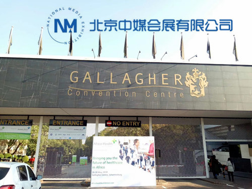 2019年5月南非醫(yī)療展