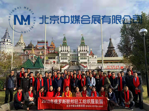 2019年9月俄羅斯服裝展