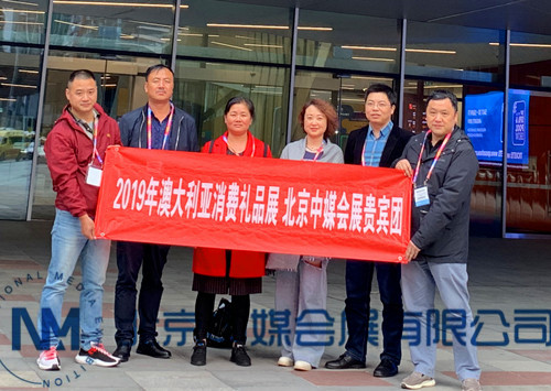 2019年澳大利亞消費(fèi)禮品展