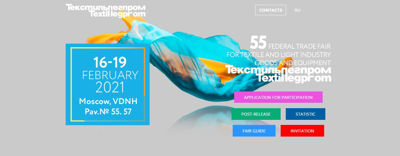 2021年俄羅斯聯(lián)邦輕工紡織服裝展覽會(huì)