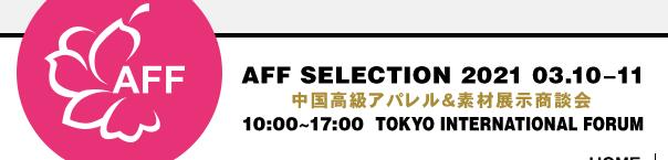 2021年日本紡織服裝服飾展（AISA FASION FAIR）2021年3月10日-11日