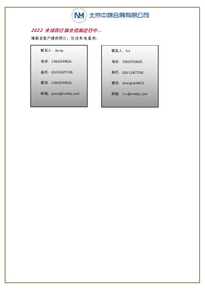 2023年全球醫(yī)療行業(yè)出展計劃