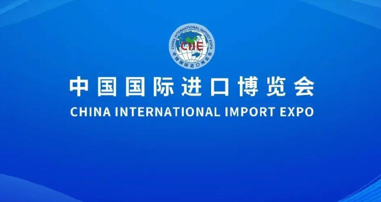 轉(zhuǎn)載：第五屆進博會圓滿落幕，意向成交金額735.2億美元