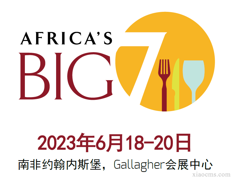 2023年南非食品及食品加工展