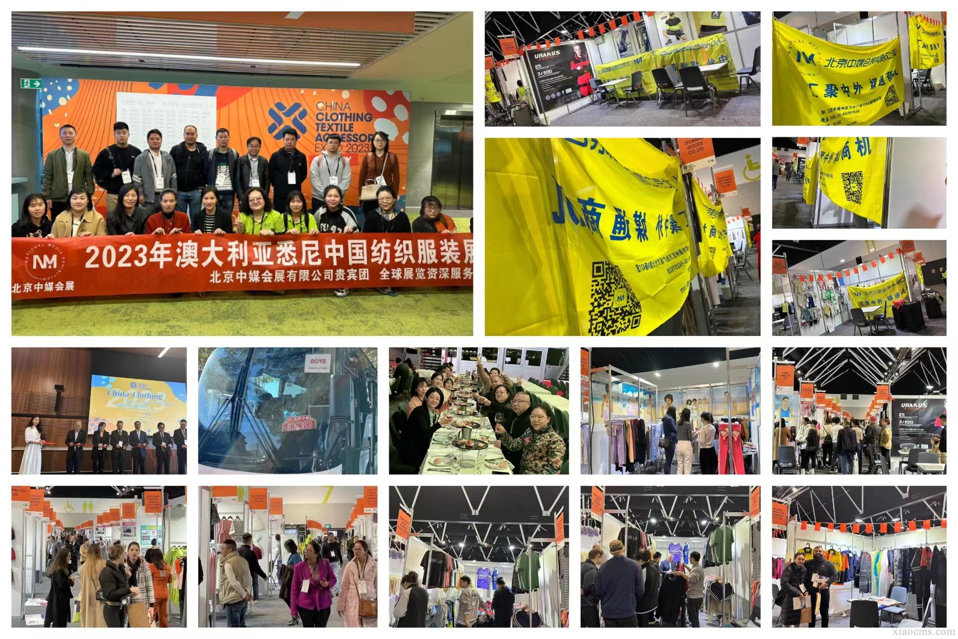 2023.07.11-13丨澳大利亞悉尼紡織服裝展 CCTAE