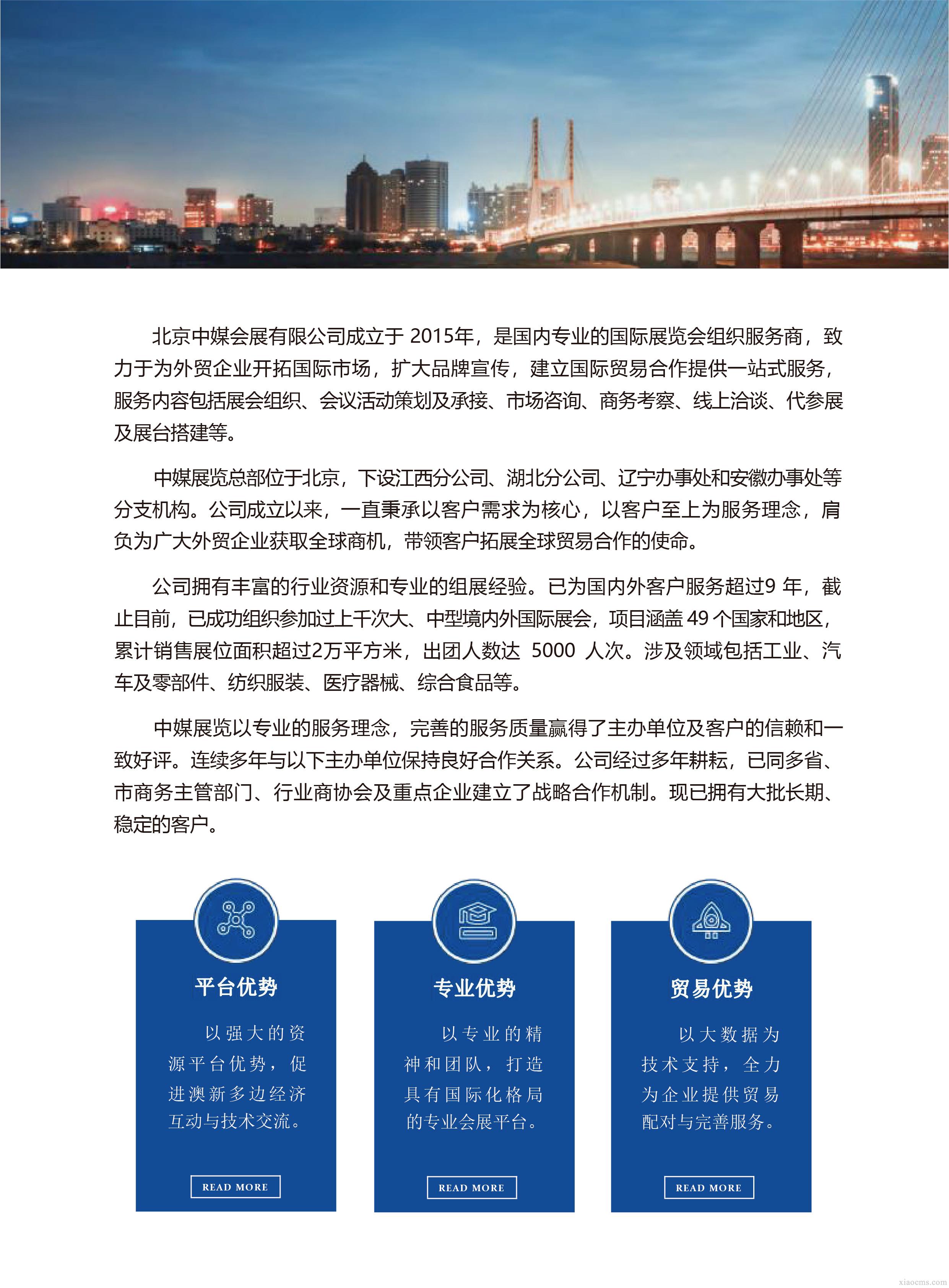 中媒2025年全球展會(huì)計(jì)劃