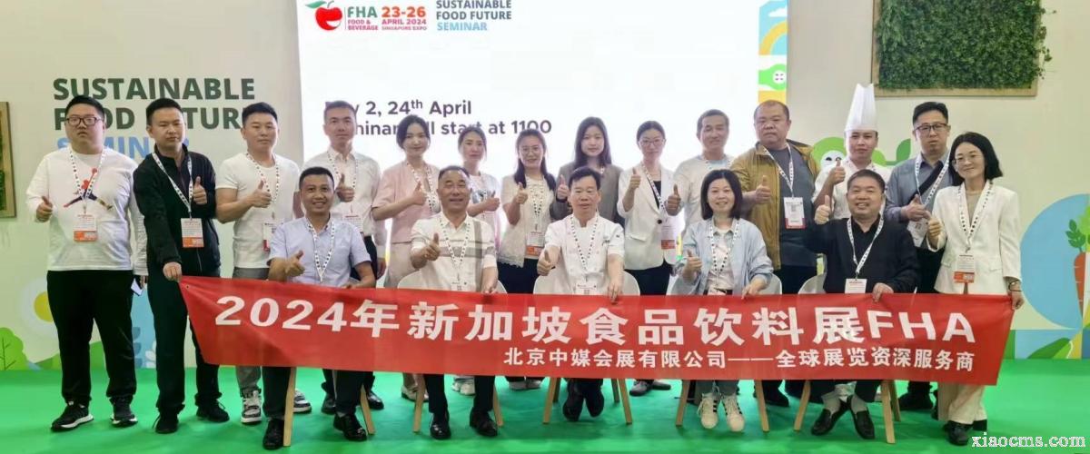 2024.04.23-26丨新加坡亞洲食品與酒店展覽會 FHA