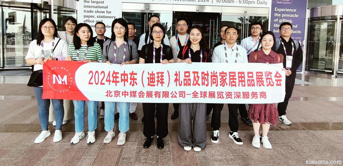 2024年中東迪拜禮品及時(shí)尚家居用品展