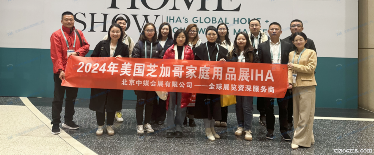 2024.03.17-19|美國芝加哥家庭用品展覽會 IHA