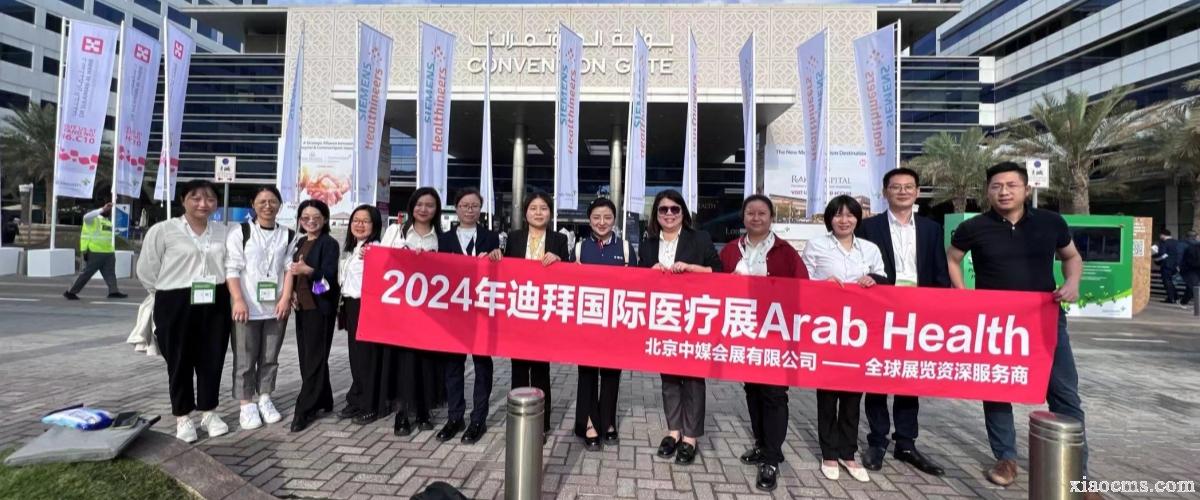 2024.01.29-02.01丨阿聯(lián)酋迪拜醫(yī)療用品展覽會 Arab Health