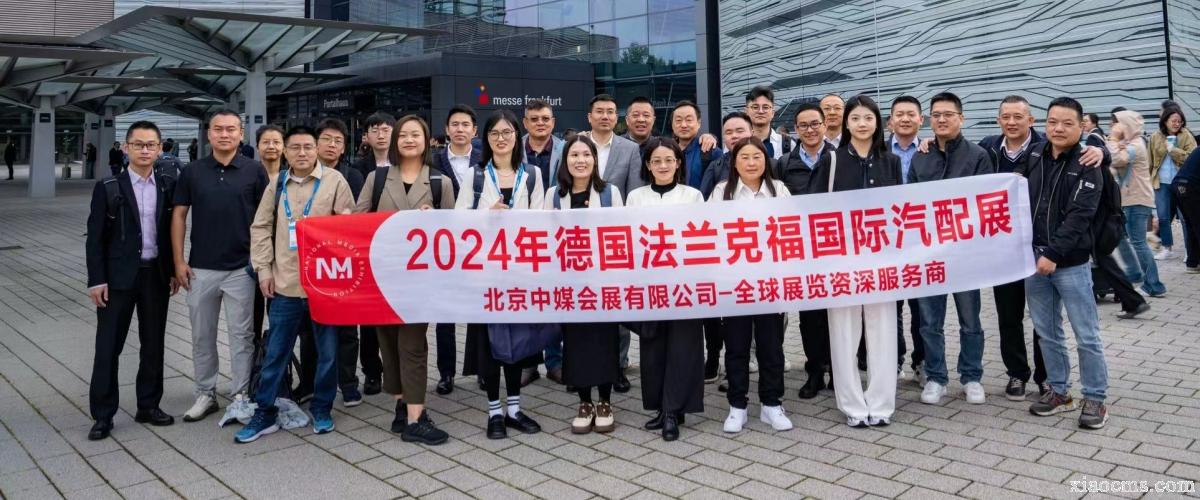 2024.09.10-09.14 | 德國法蘭克福國際汽配展 Automechanika Frankfurt