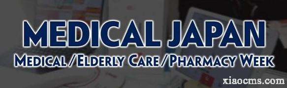 2025 年 10 月日本東京國(guó)際醫(yī)療展 Medical Japan