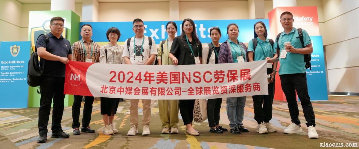 2024年美國勞保展 NSC