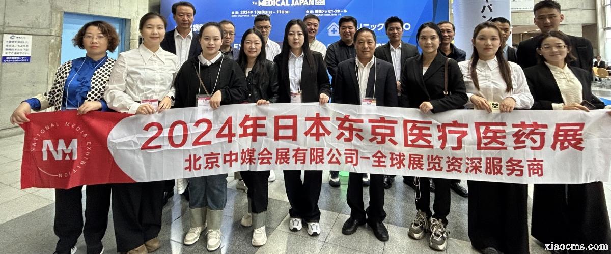 2024年日本東京醫(yī)療醫(yī)藥展