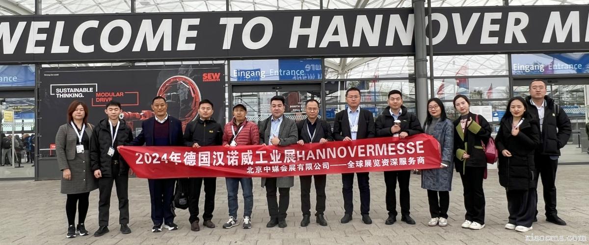 2024.04.22-26丨德國漢諾威工業(yè)展覽會 HANNOVER MESSE
