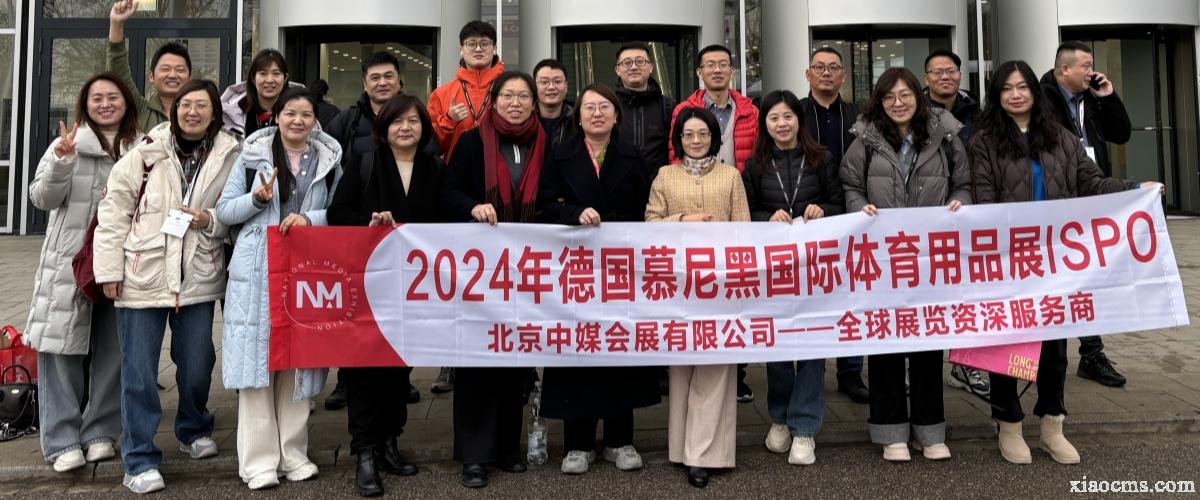 2024年12月德國體育用品展ISPO