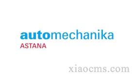 2025年哈薩克斯坦汽配展覽會Automechanika Astana