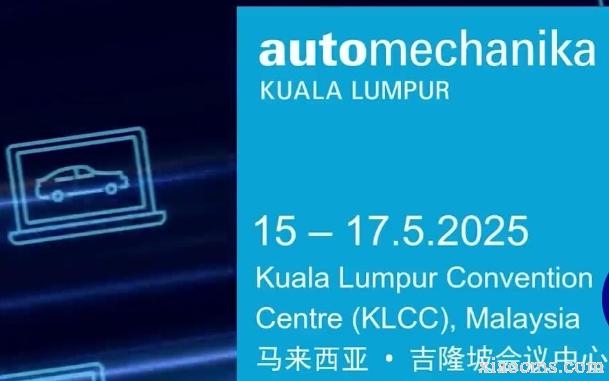 2025年5月馬來西亞國際汽車零配件及服務(wù)用品展Automechanika Kuala Lumpur