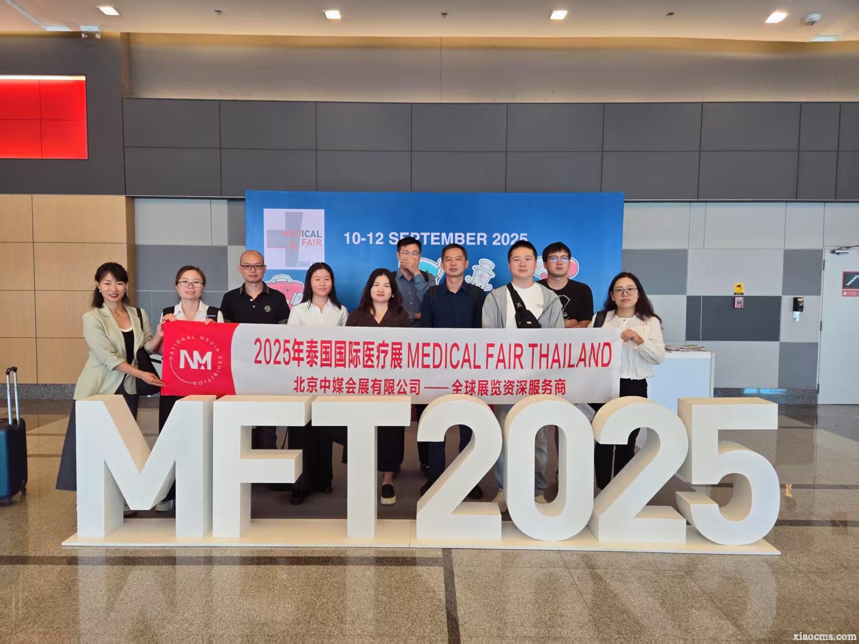 2025年9月泰國國際醫(yī)療展Medical Fair Thailand 2025