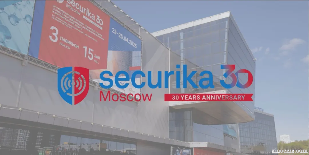 2026年莫斯科勞保安防消防展Securika