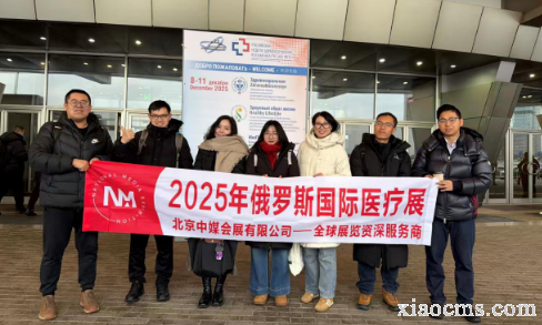 2025年12月俄羅斯國(guó)際醫(yī)療機(jī)械展Russia Health Care Week